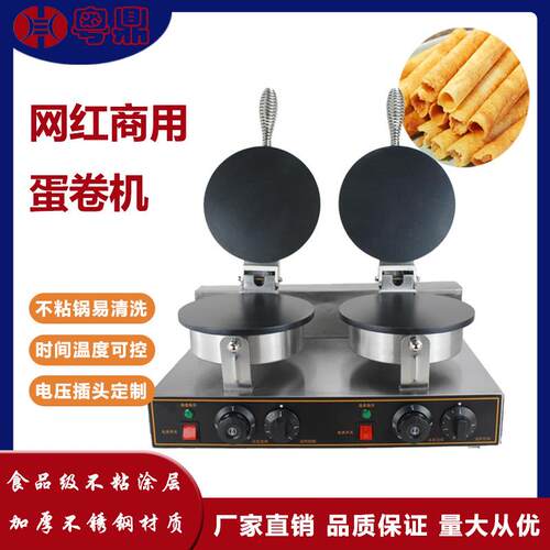 厂家直销商用双头电热光面蛋卷机圆形蛋卷点心冰淇淋蛋托机