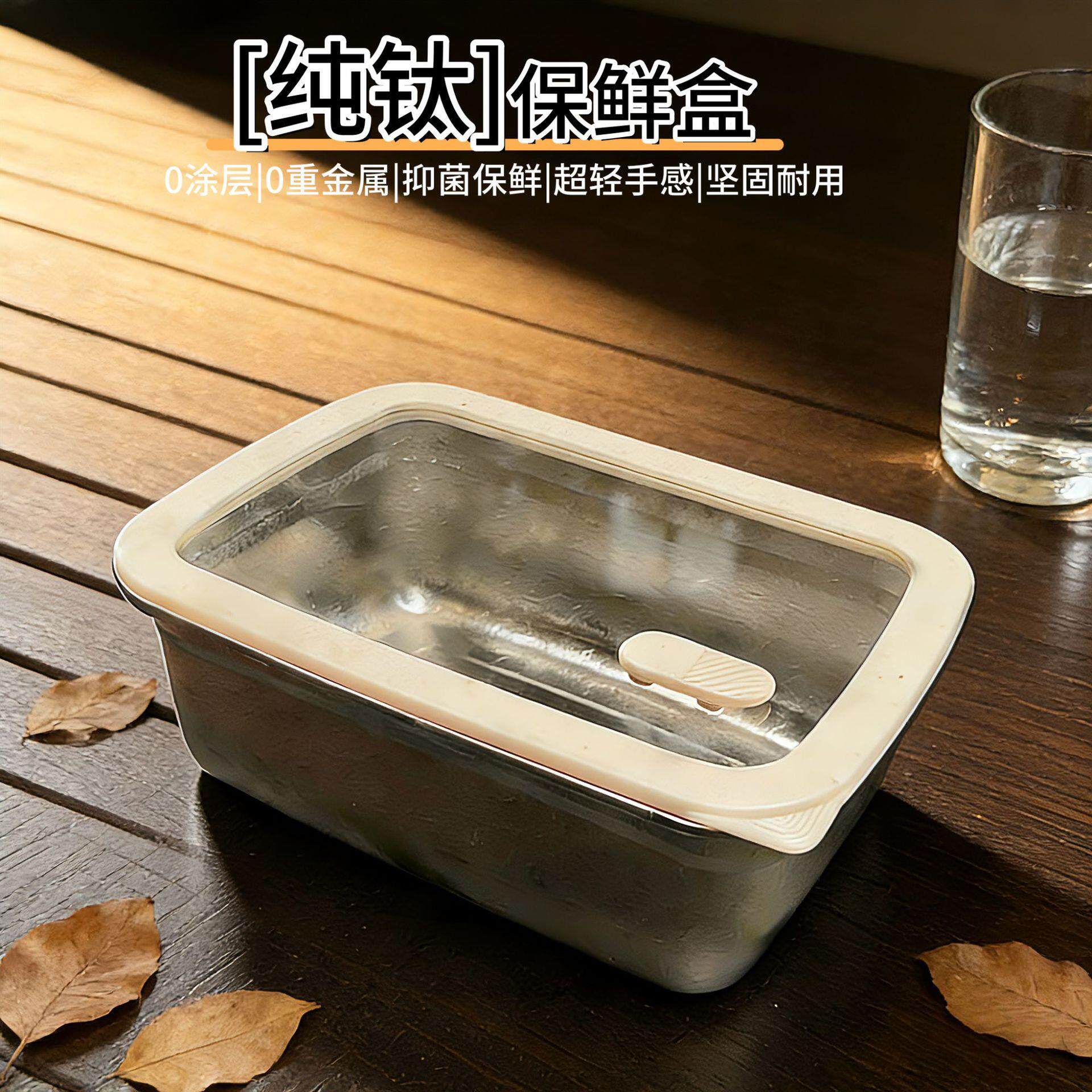可加热纯钛保鲜盒饭盒密封盒带盖餐盒水果便当冰箱冷藏储物收纳盒