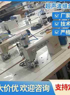 超声波缝合机一次性防护服缝纫机无线热压缝合机厂家供应