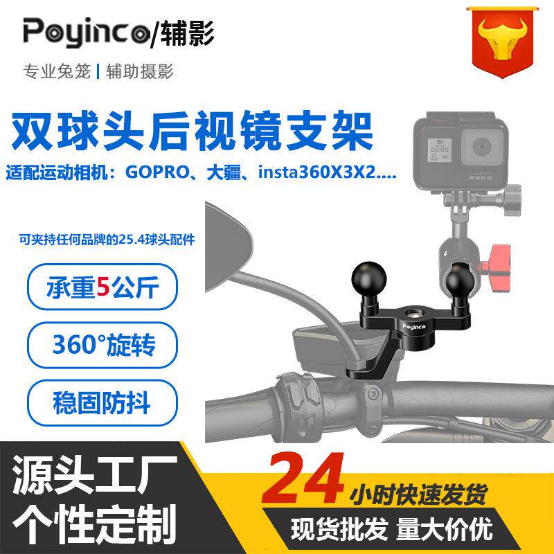 铝合金25mm双球头摩托车后视镜支架 公路车骑行运动相机管夹支架