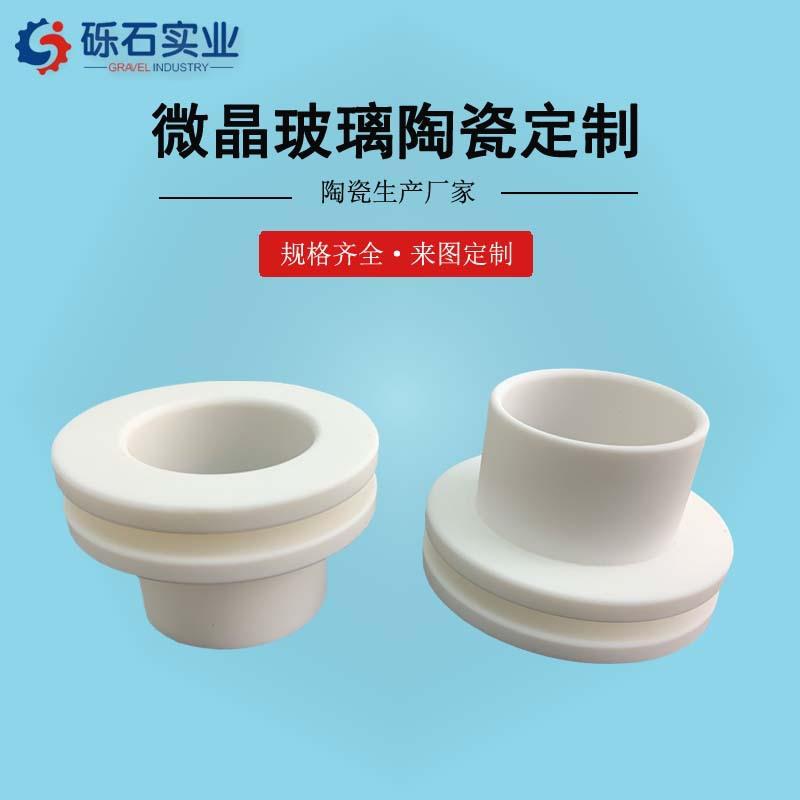 云母陶瓷 微晶玻璃陶瓷零件 耐高温绝缘 精密可加工耐酸碱陶瓷件