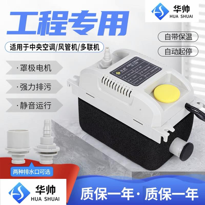 空调排水泵家柜机水泵商程用工机-天花机排水泵UKS华帅水用泵HS24