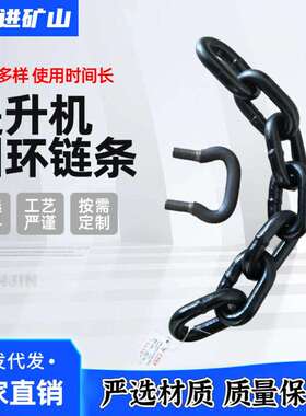 提升机圆环链条黑色起重吊装高温淬火处理工业用6-50mm提升机链条