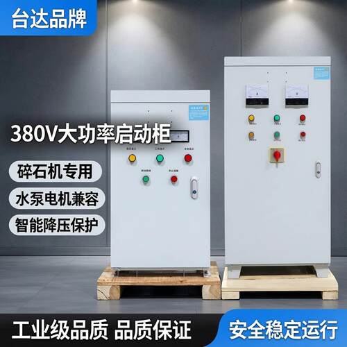 大功率台达自耦降压减压启动柜380V碎石机水泵电机起动器电源柜箱