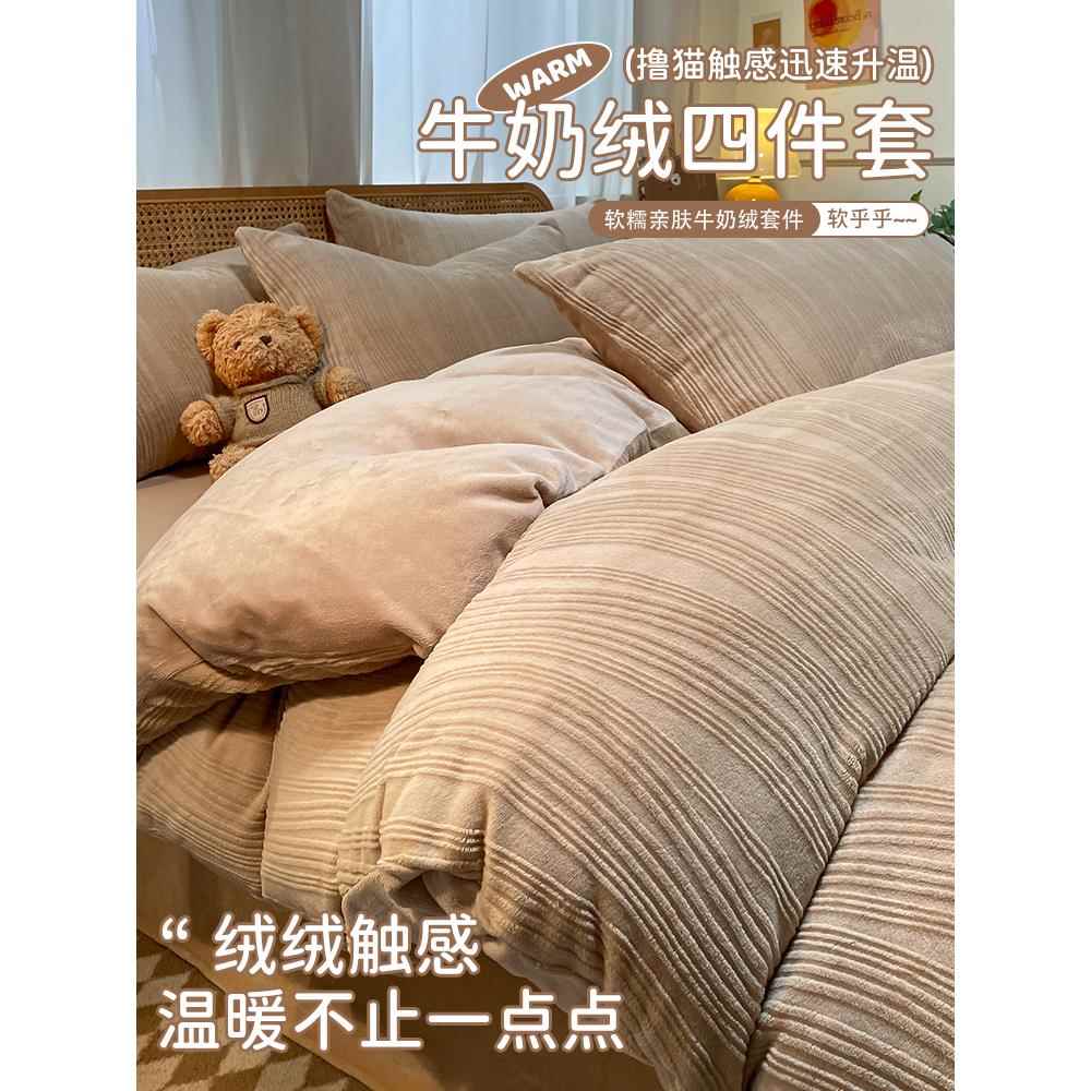 双面加厚牛奶珊瑚绒床上四件套冬季加绒被套珊瑚法兰绒面床单床品