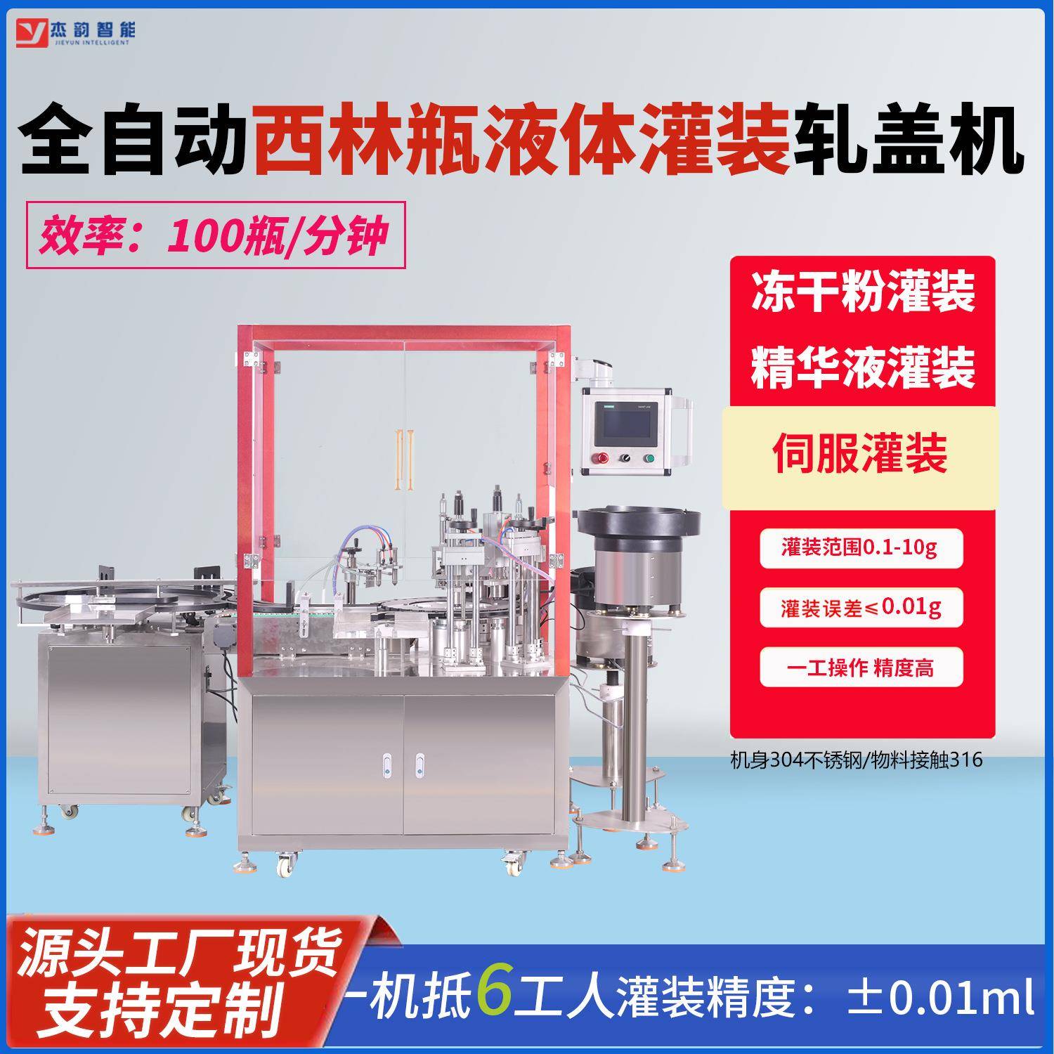 全自动西林瓶液体灌装机安瓶灌装压盖机精华液冻干粉精油灌装机
