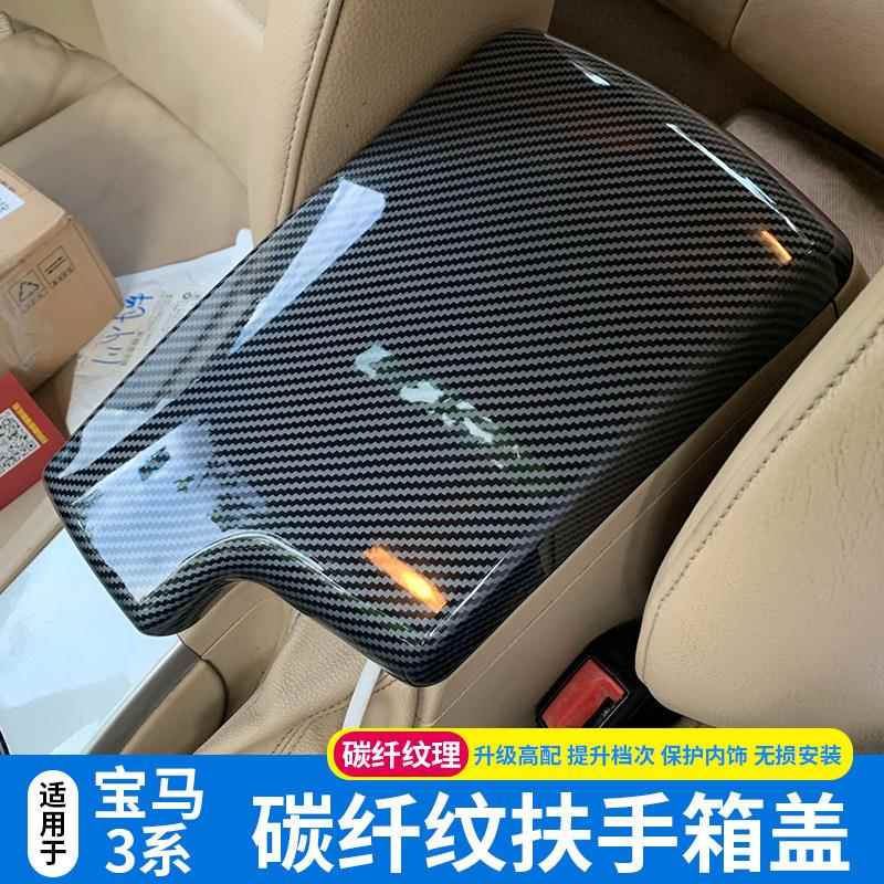 适用05-12款宝马3系E90E92E93扶手箱碳纤维320i中控排挡面板内饰