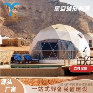 广州源头帐篷厂家供应户外篷房星空帐篷景区露营野奢帐篷酒店tent