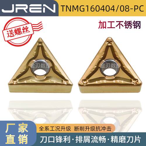 60度三角型数控外圆车刀片TNMG160404/08-PC黄色不锈钢加工刀头