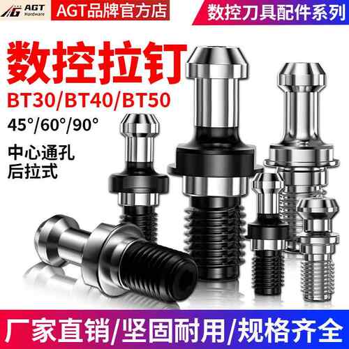 AGT 数控刀柄拉钉BT30BT40BT50通孔出水后拉式内冷拉钉45°60°90