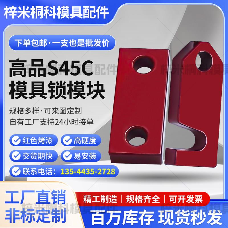 模具锁模块锁模扣安全扣锁扣R式简易锁模扣止开板连模L型