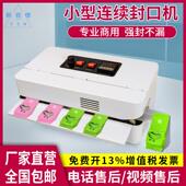 封口机商用月饼茶业袋坚果零 小型全自动连续式 510台式