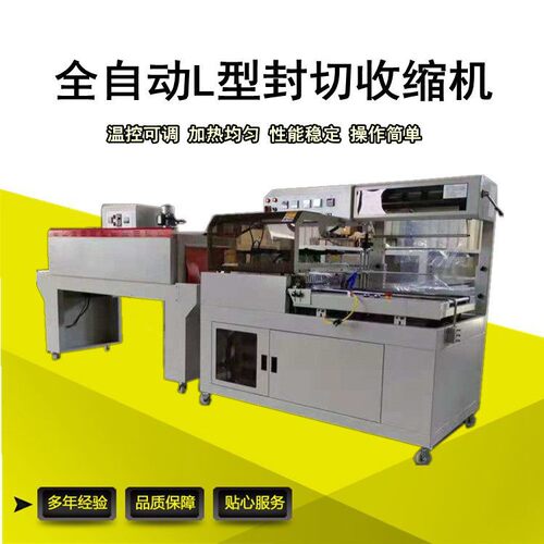 全自动L450封切收缩机化妆品热收缩包装机封膜机热收缩膜封口机