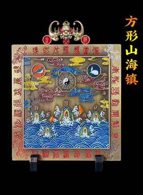 采购产品纯铜山海镇摆件，彩花八卦镜，入口门，门，窗，门到门，