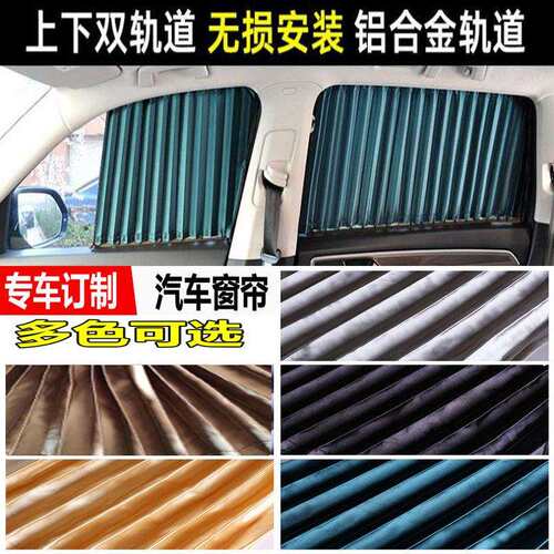 新385途V80PRO傲运通窗短轴汽车帘帘防晒阳帘遮光私密双轨道隔遮