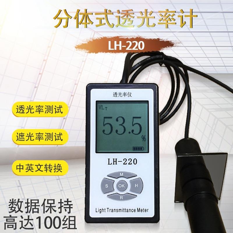 -220太阳膜测试仪分体式透光率测试仪前挡风玻璃透光率仪计