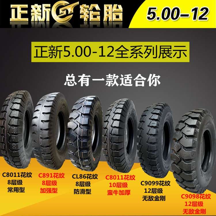 正新轮胎500-12三轮车摩托车8层12层10层蛮牛5.00-12防滑内外胎