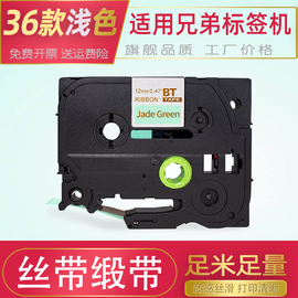 适用兄弟标签机色带12mm缎带丝带布带海军蓝底金字粉底白底天蓝底PT-300BT P710BT  PT-D200标签打印机色带