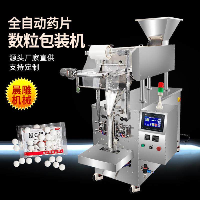 全自动数粒封口包装机软糖拉袋包装机糖果片剂装袋包装机厂家