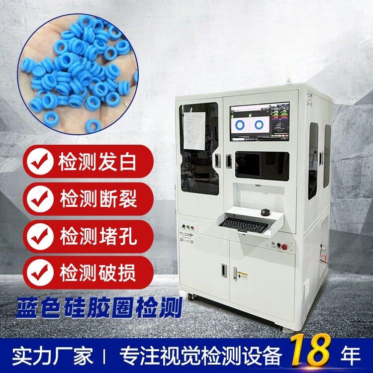 硅胶塑胶橡胶圈光学筛选机视觉检测设备外观缺陷尺寸分选机镜头