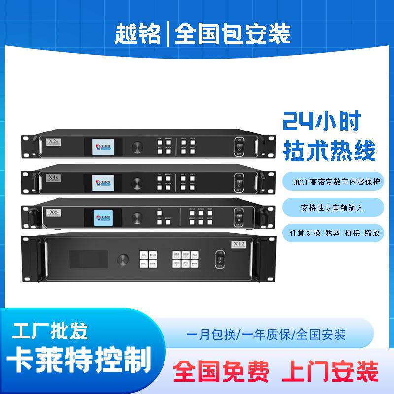 卡莱特视频处理器X7室内户外全彩led显示屏高清二合一