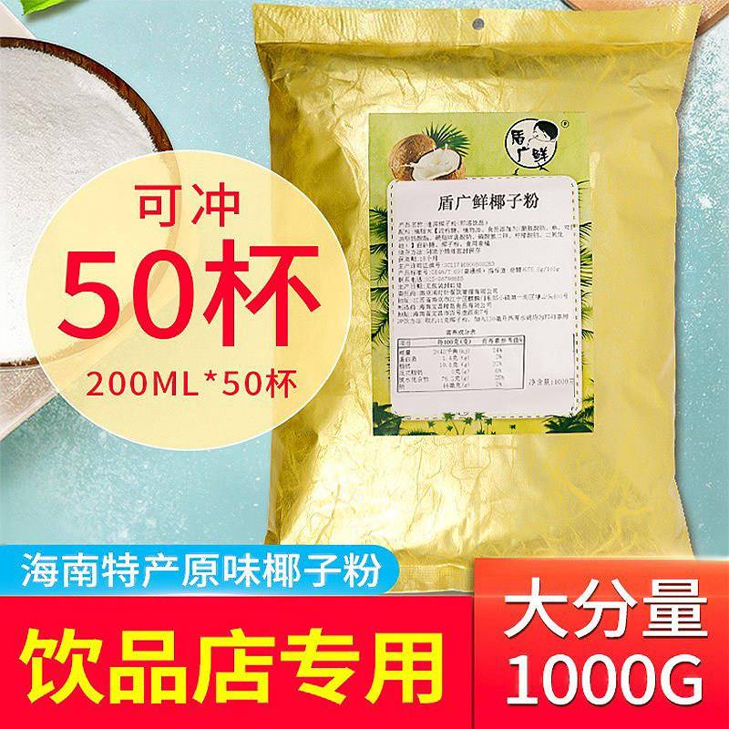 正宗海南特产速溶原味浓香椰子粉原汁 烘焙奶茶店专用商用袋装1kg