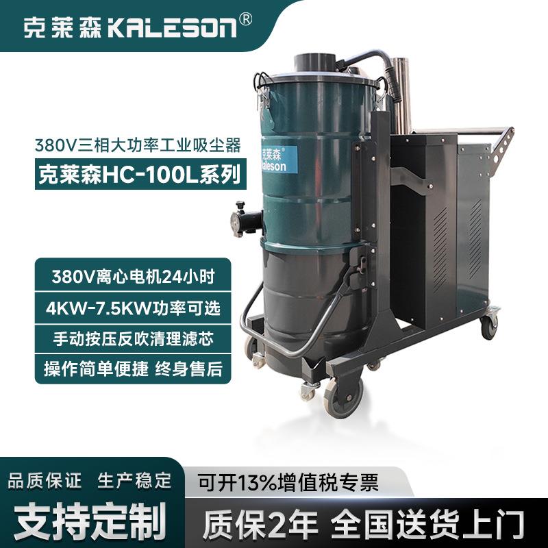 克莱森手动反吹吸尘器HC7-100L工业用清洁设备产品保修2年