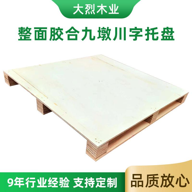 胶合板川字托盘上海出口托盘免熏蒸木托盘四面进叉出口木托盘