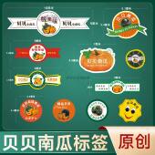 新款 自粘贴不干胶商标 贝贝南瓜标签贴纸新疆板栗小南瓜新西兰正品