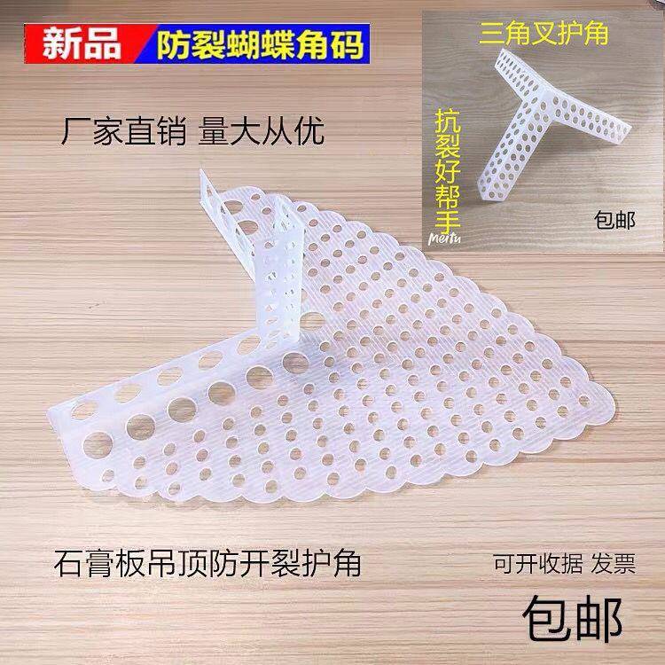 石膏板吊顶防开裂护角器90度固定防裂角码转角pvc蝴蝶角三角叉