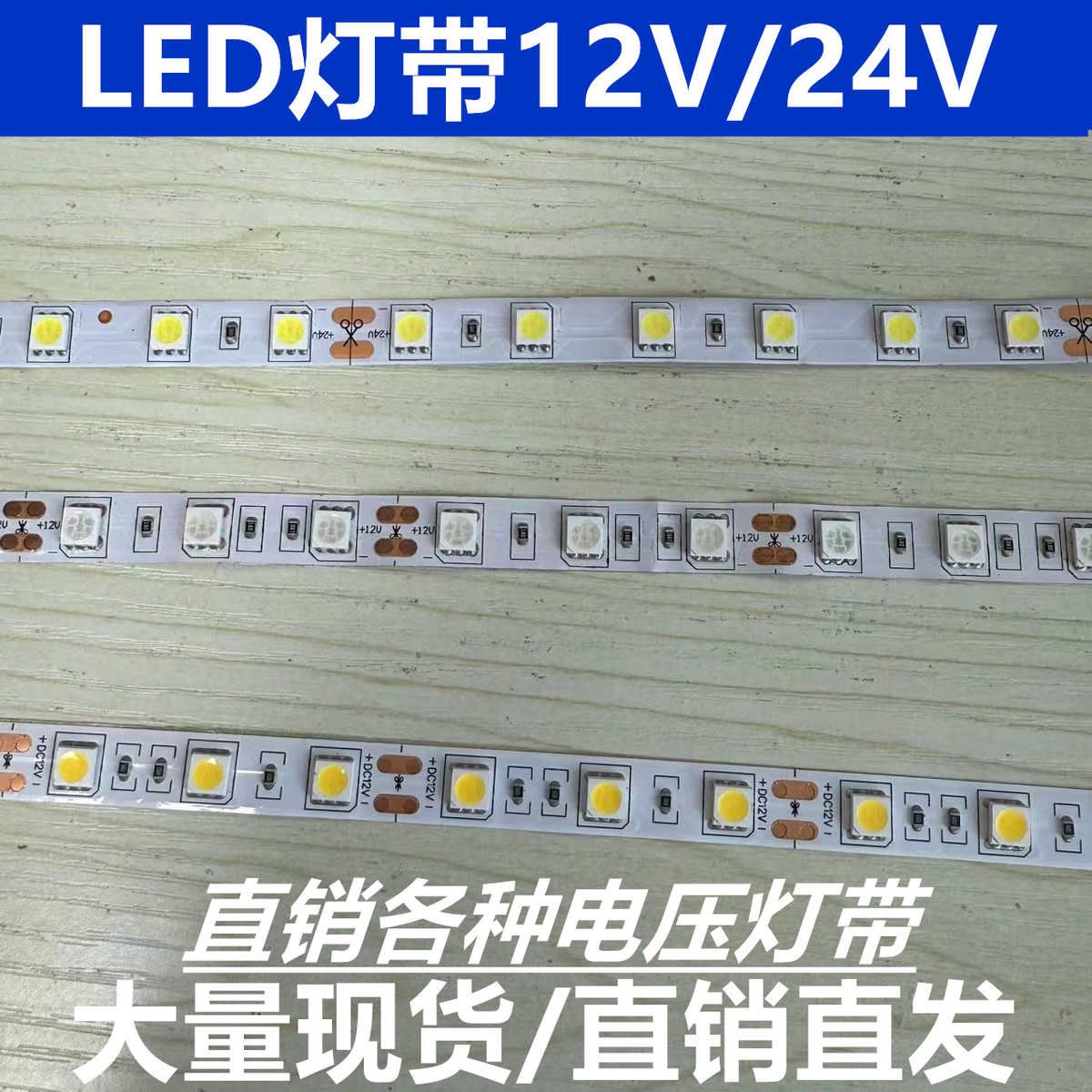 12V灯带 5050贴片60灯珠米 led单色灯条高亮滴胶防水裸板客厅吊顶