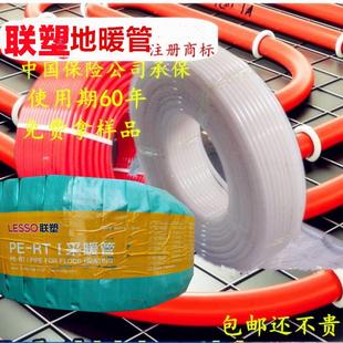 联塑PERT地暖管联塑4分6分20 32热水地暧管暖气阻氧塑料地热管