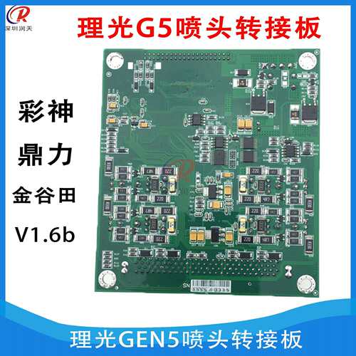 金谷田2513汉拓彩神UV打印机理光G5喷头转接板GEN5-AIB-1H v1.6b