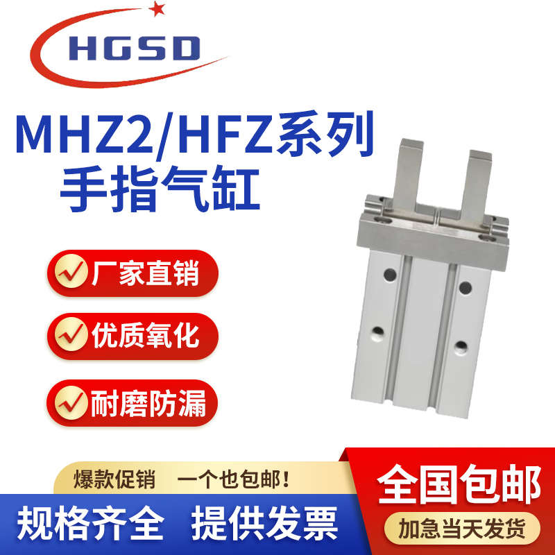 气动手指气缸MHZ2-16D平行夹爪HFZ6/MHZL2-10/20/25D机械手口罩机