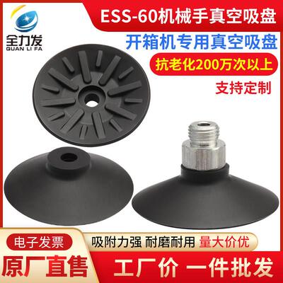 开箱机专用真空吸盘工业ESV/ESS-60GT聚氨酯强力真空吸盘吸嘴气动