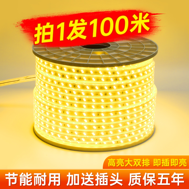 led灯带客厅家用吊顶三色光户外防水超亮装饰线形灯220v自粘灯条