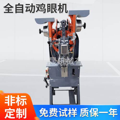 全自动垫片鸡眼机打扣机送垫片鸡眼机自动下料鸡眼打扣机鞋眼机供