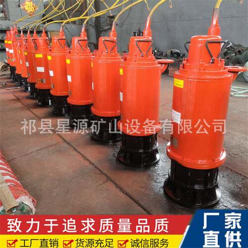厂家直供BQS矿用隔爆型潜水排沙泵bqs防爆污水泵煤矿井下排污