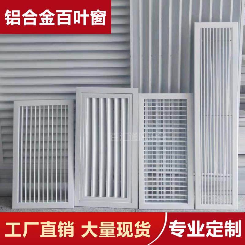 厂家定制特价铝合金空调进出风口百叶窗透气排风通风口外墙装饰罩