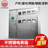 户外不锈钢电表箱暗装 4表6户8户10表12位15户定制电表箱盒 明装