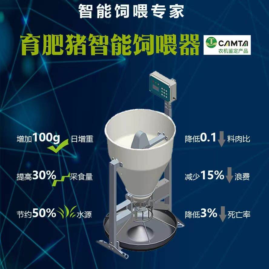 养殖户粥料机干湿料槽智能精准饲喂器粥料器不锈钢搅拌机猪食槽