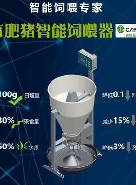养殖户粥料机干湿料槽智能精准饲喂器粥料器不锈钢搅拌机猪食槽