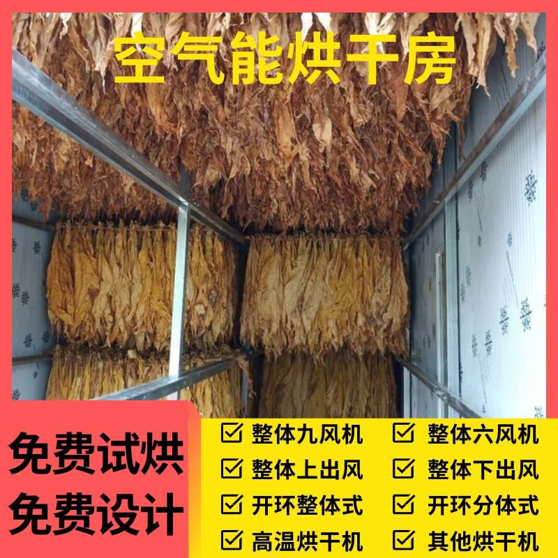 空气能烘干房工业烘箱除湿烘干一体机宠物食品热泵干燥机香菇鱼干