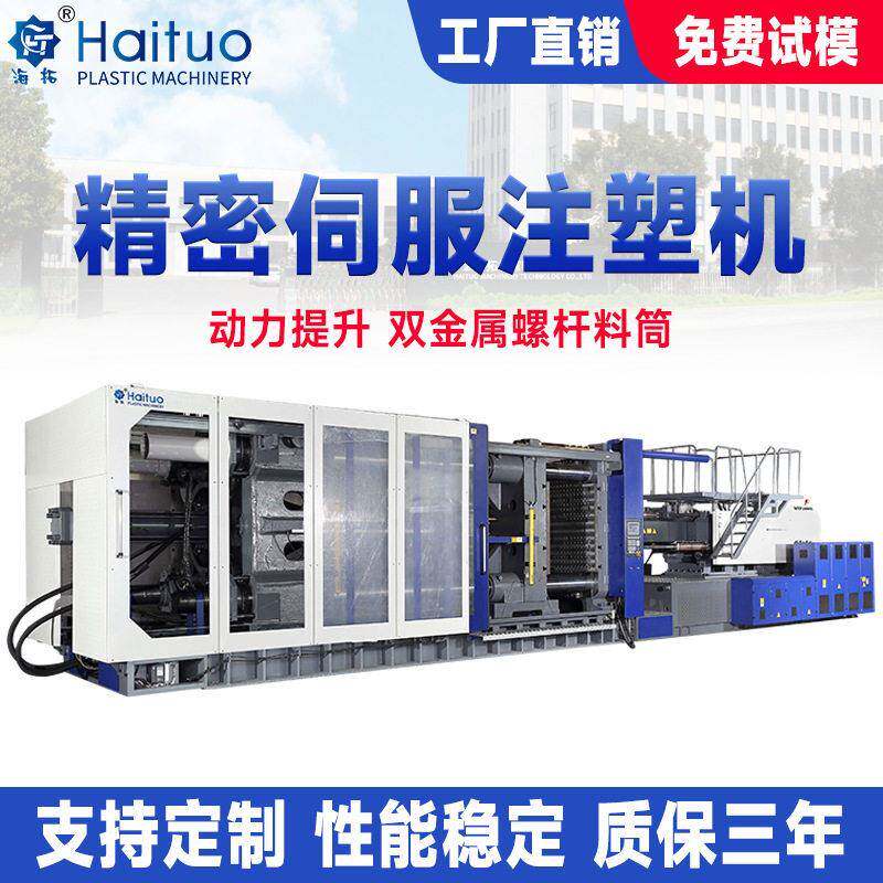 海拓伺服注塑机50-2800T可做插头管件勺子外壳多品类源头工厂