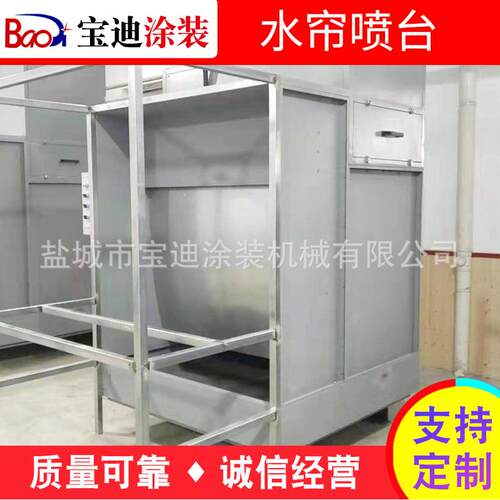 宝迪供应水帘柜 喷漆台水帘机 水帘喷漆台烤漆 水泵喷漆柜设备