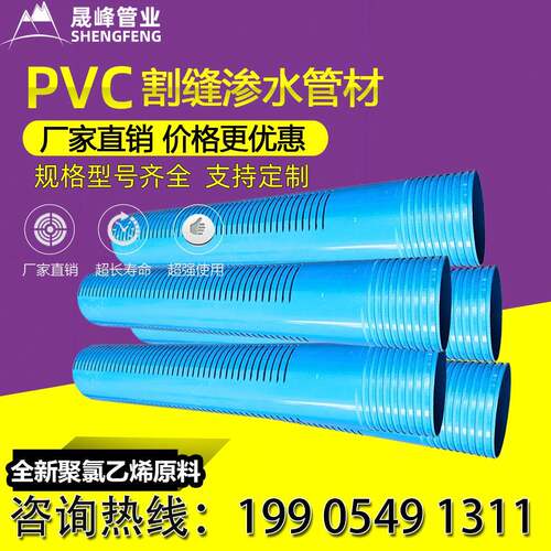 UPVC滤水管开槽过滤管upvc割缝管打孔开孔筛管渗水过滤设备滤管