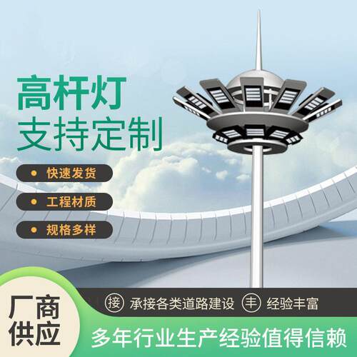 LED杆灯25米30米广场厂家直销升降式体育馆球场杆照明