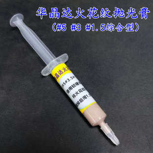 深圳华晶达抛光膏去火花纹钻石膏羊毛轮强抛钻石膏镜面抛光研磨膏