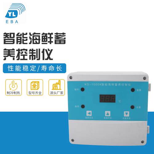温度控制箱智能海鲜蓄养控制仪KD-1000K/JDA-1000制冷制热控制仪