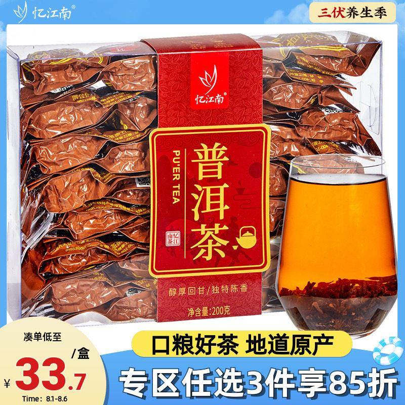 忆江南茶叶原特产普洱茶熟黑茶云南茶叶PVC盒装200g散装独立包装